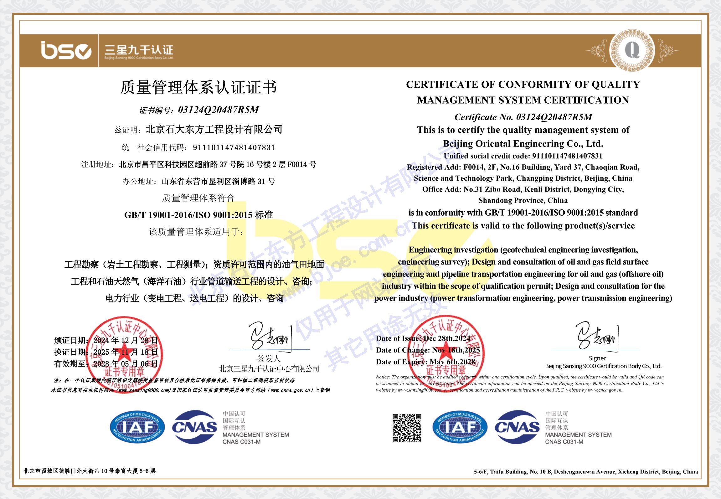 质量管理体系认证证书.jpg